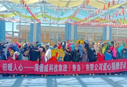 溫暖巴尕灘！海德威向著曉鄉(xiāng)寄宿小學(xué)捐贈愛心衣物圖書